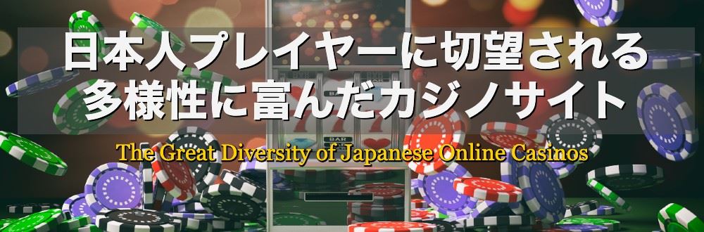 The Great Diversity of 高知 パチンコ 閉店ese Online Casinos